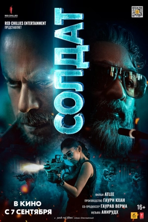 Солдат скачать торрент