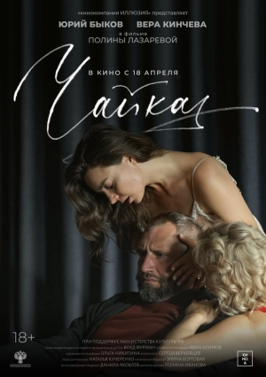 Чайка скачать торрент