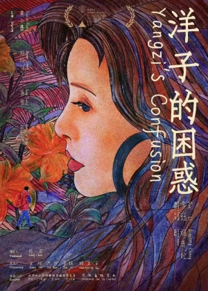 Смущение Янцзы скачать торрент