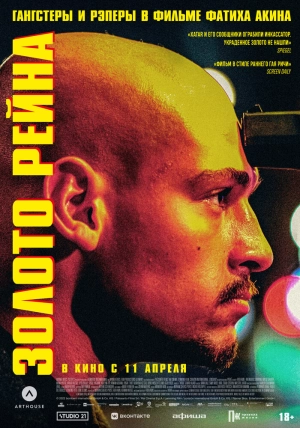 Золото Рейна скачать торрент