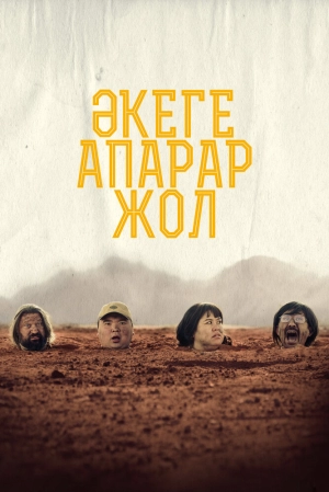 Дорога к отцу скачать торрент