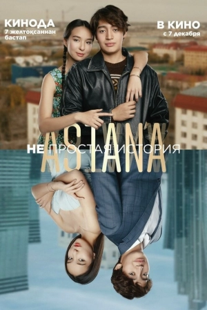 Astana. Непростая история скачать торрент