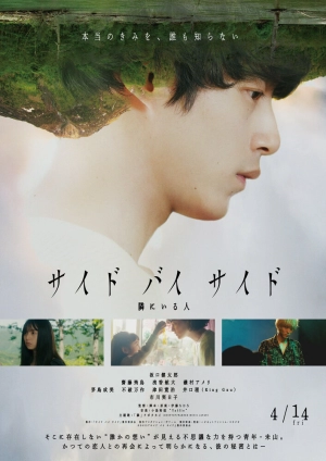 Бок о бок скачать торрент