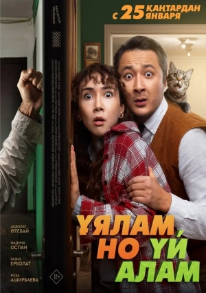 Свое гнездо, любой ценой скачать торрент