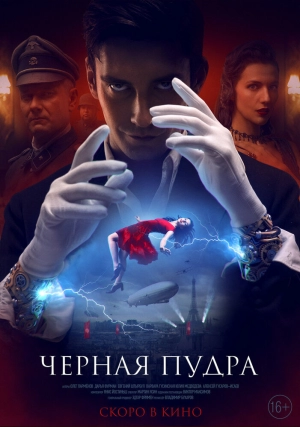 Чёрная пудра скачать торрент