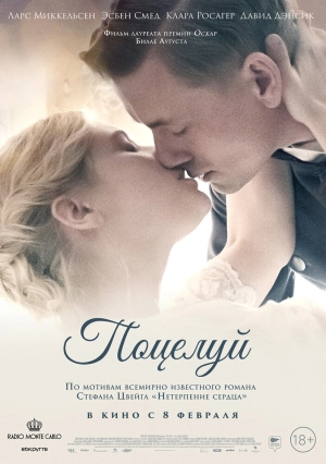 Поцелуй скачать торрент