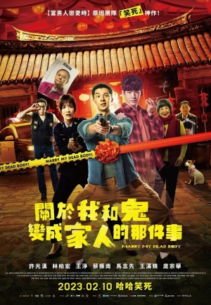 Как я женился на призраке скачать торрент