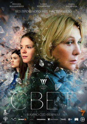 Свет скачать торрент