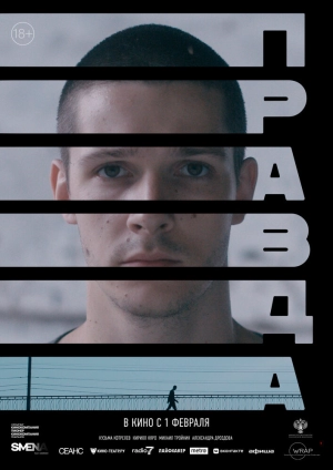 Правда скачать торрент