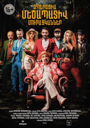 Операция «Достопочтенные попрошайки» скачать торрент