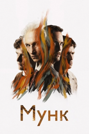 Мунк скачать торрент