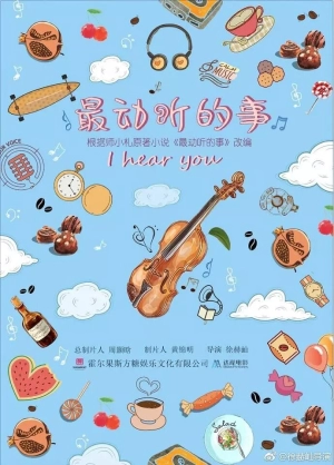 Я слышу тебя (1 сезон) 2019 скачать торрент