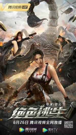 Некуда бежать 2021 скачать торрент