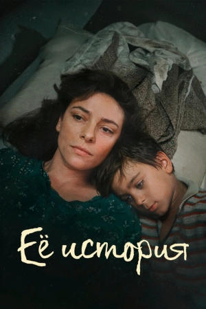 Её история (1 сезон) скачать торрент