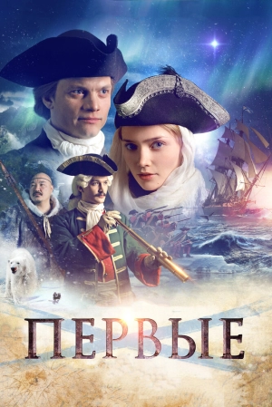 Первые 2017 скачать торрент
