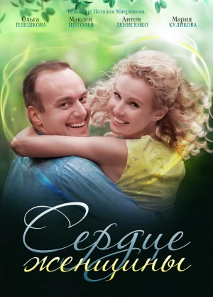 Сердце женщины (1 сезон) 2018 скачать торрент
