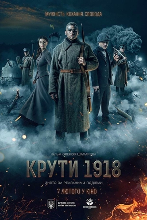 Круты. 1918 2019 скачать торрент