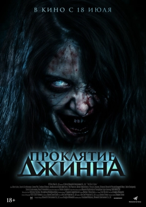 Проклятие джинна скачать торрент