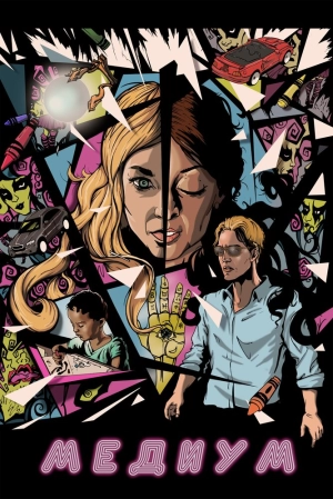 Медиум 2018 скачать торрент