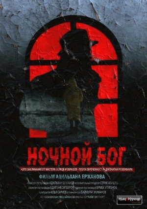 Ночной Бог 2017 скачать торрент