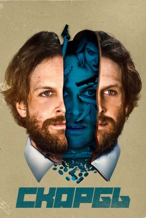 Скорбь 2017 скачать торрент