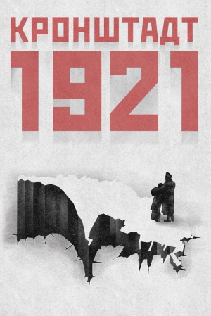 Кронштадт 1921 (1 сезон) 2016 скачать торрент