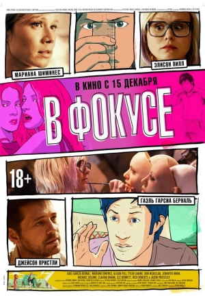 В фокусе 2015 скачать торрент