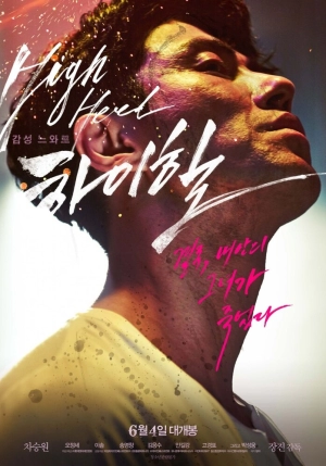 Высокие каблуки 2014 скачать торрент