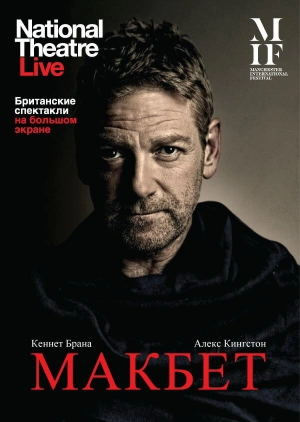 Макбет 2013 скачать торрент