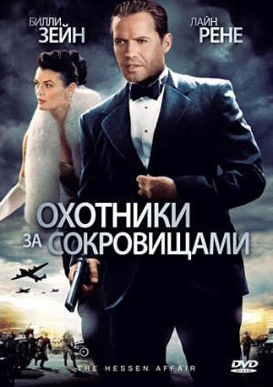 Охотники за сокровищами 2009 скачать торрент