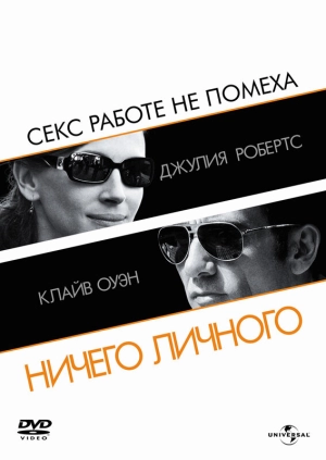 Ничего личного 2009 скачать торрент