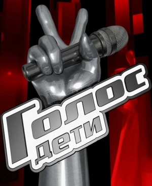 Голос. Дети (11 сезон) 2014 скачать торрент