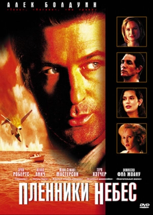 Пленники небес 1996 скачать торрент