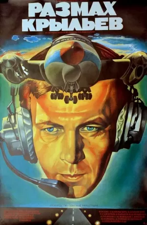 Размах крыльев 1986 скачать торрент