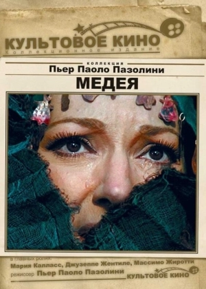 Медея 1969 скачать торрент