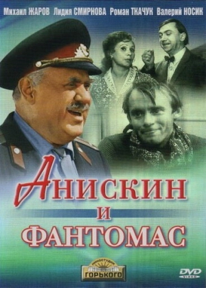 Анискин и Фантомас 1973 скачать торрент
