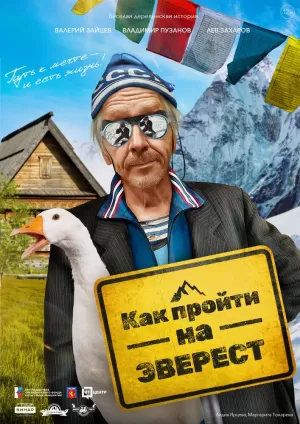 Как пройти на Эверест 2023 скачать торрент