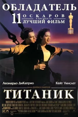 Титаник 1997 скачать торрент