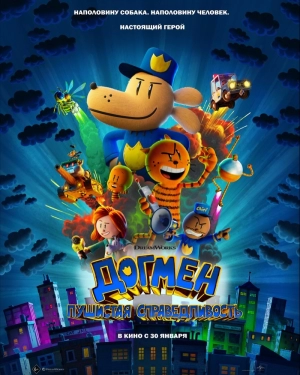 Догмен: Пушистая справедливость 2025 скачать торрент