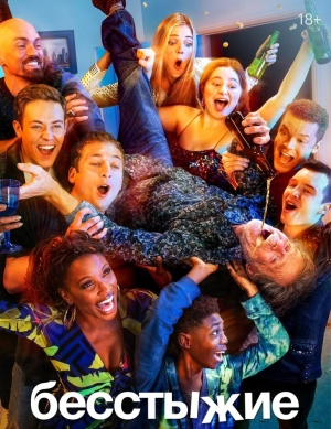 Бесстыжие (11 сезон) 2011 скачать торрент