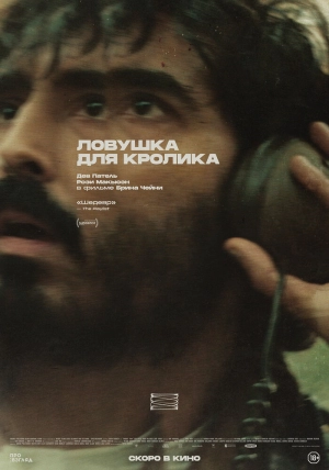 Ловушка для кролика 2025 скачать торрент